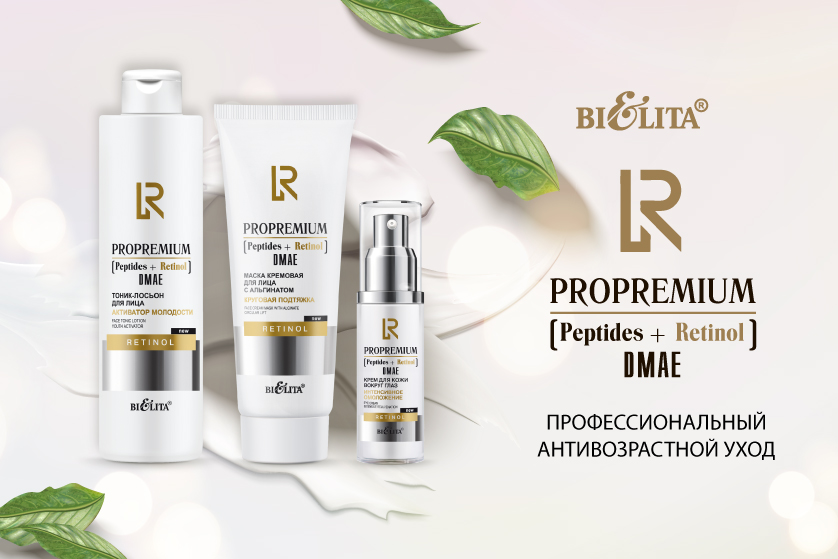 ProPremium. Peptides+Retinol+DMAE профкосметика ProPremium. Peptides+Retinol+DMAE профкосметика